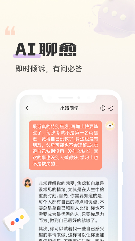 小晴同学_截图2