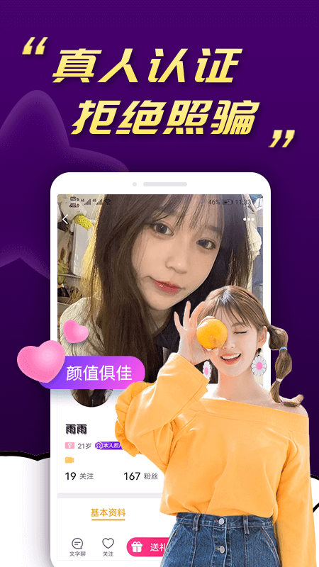 好想聊视频交友