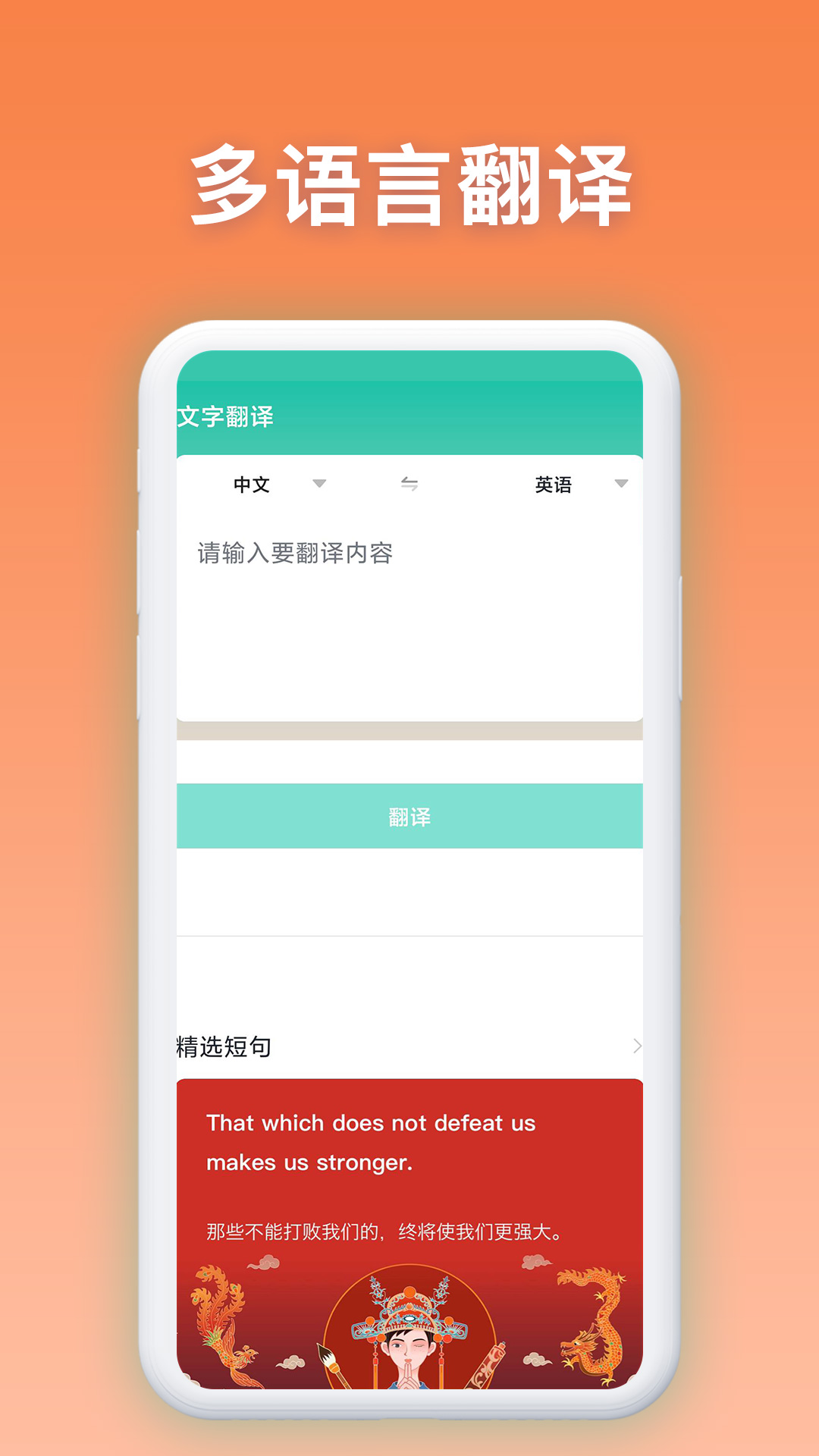语音翻译器