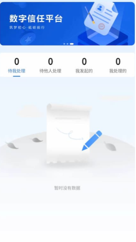 数字信任