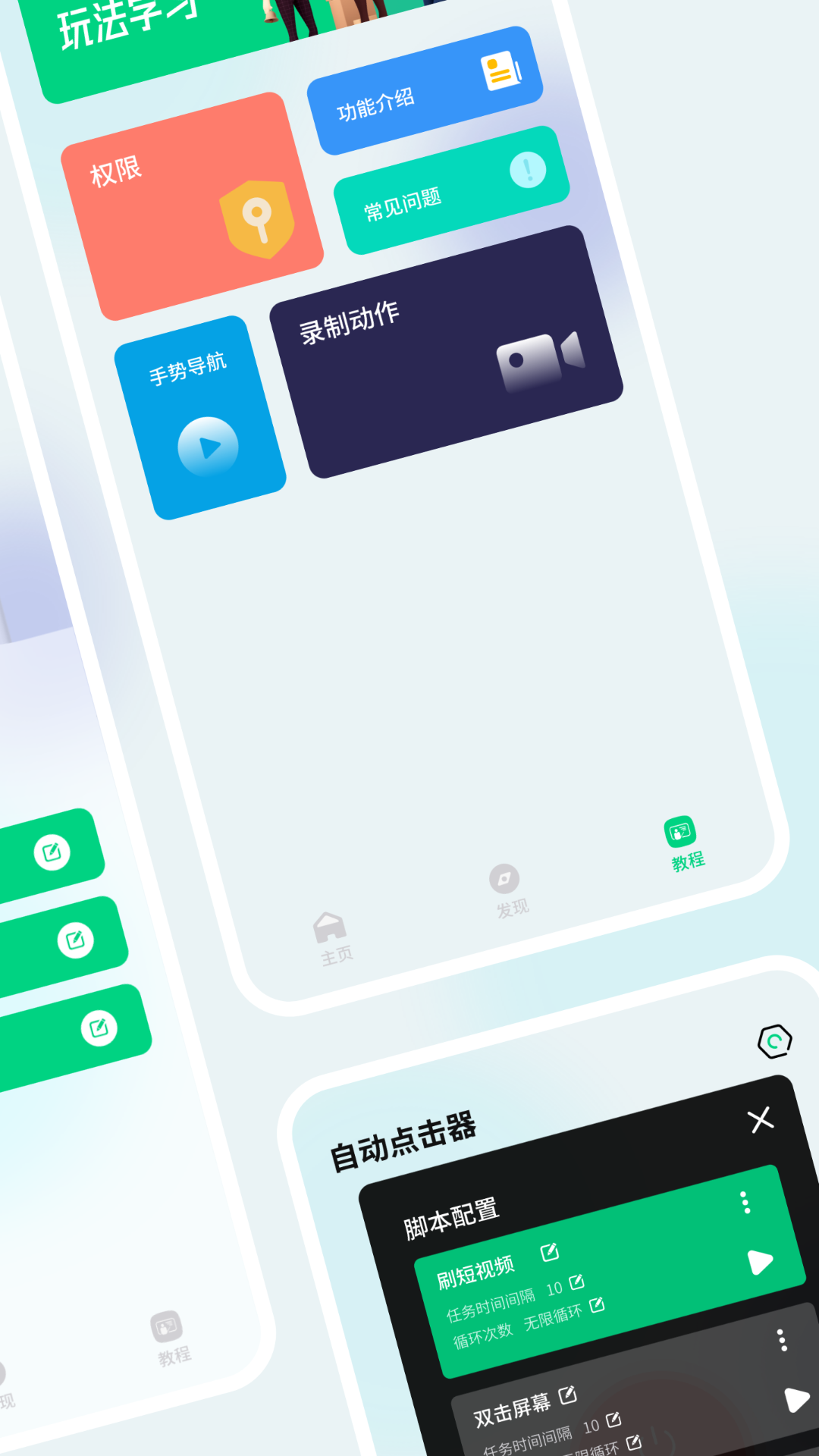 自动点击屏幕
