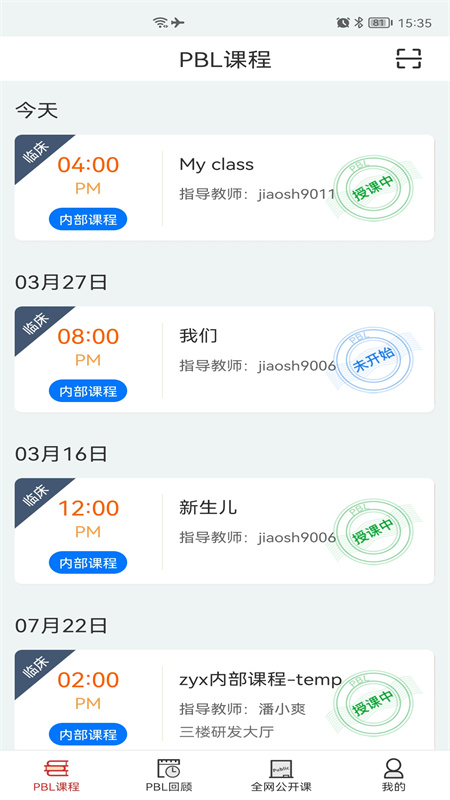 pbl临床思维学生端
