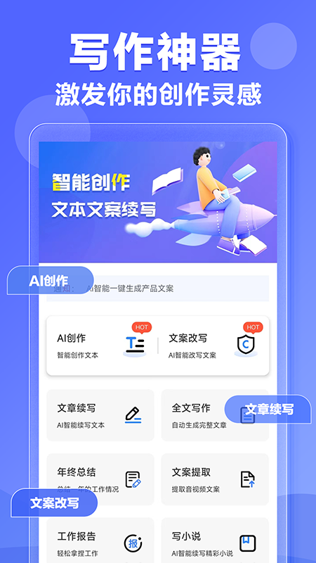 ai写作神器