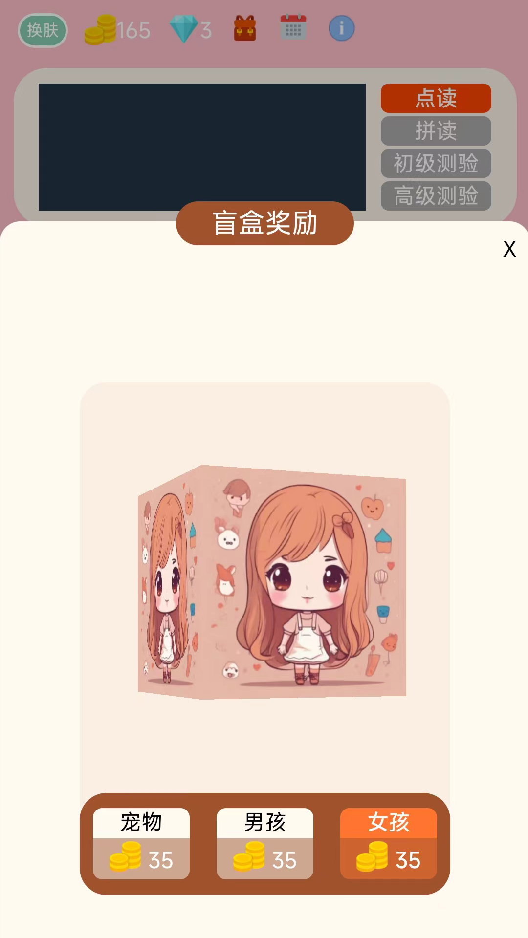 拼音学习机