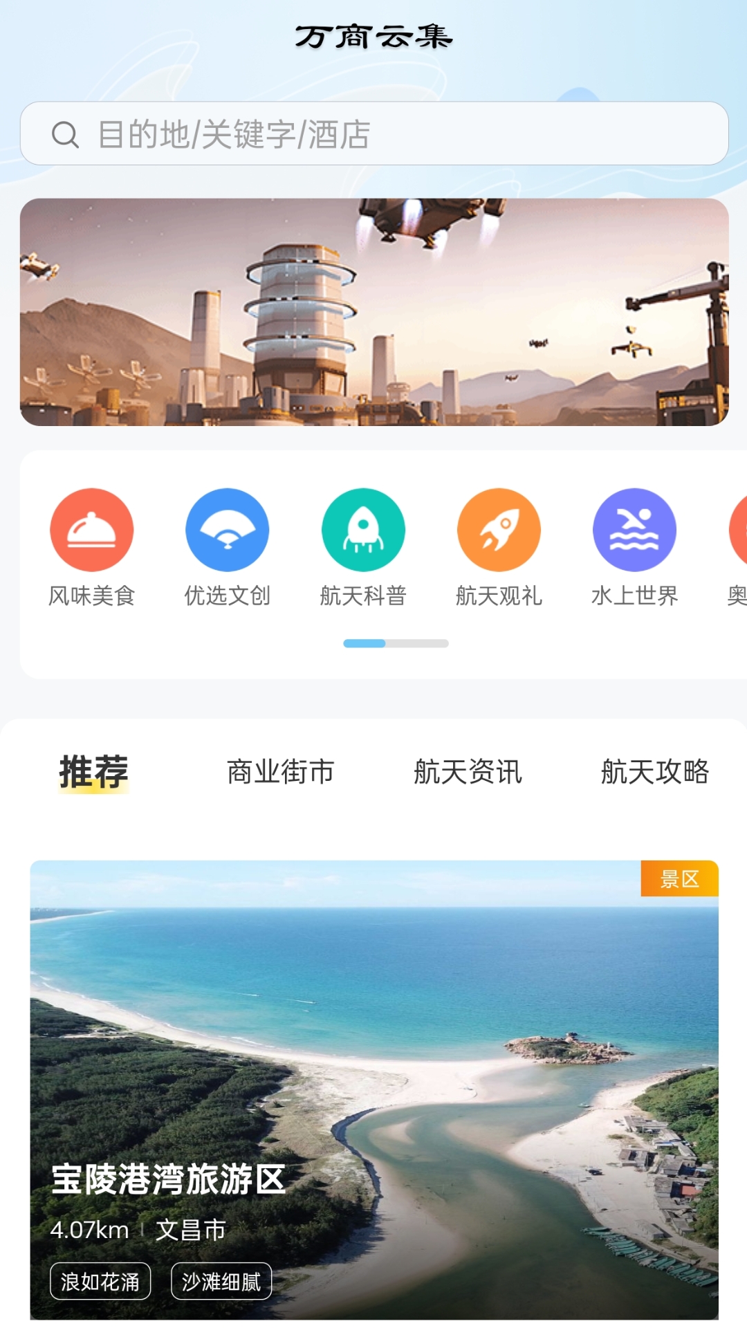 铜鼓岭航天旅游
