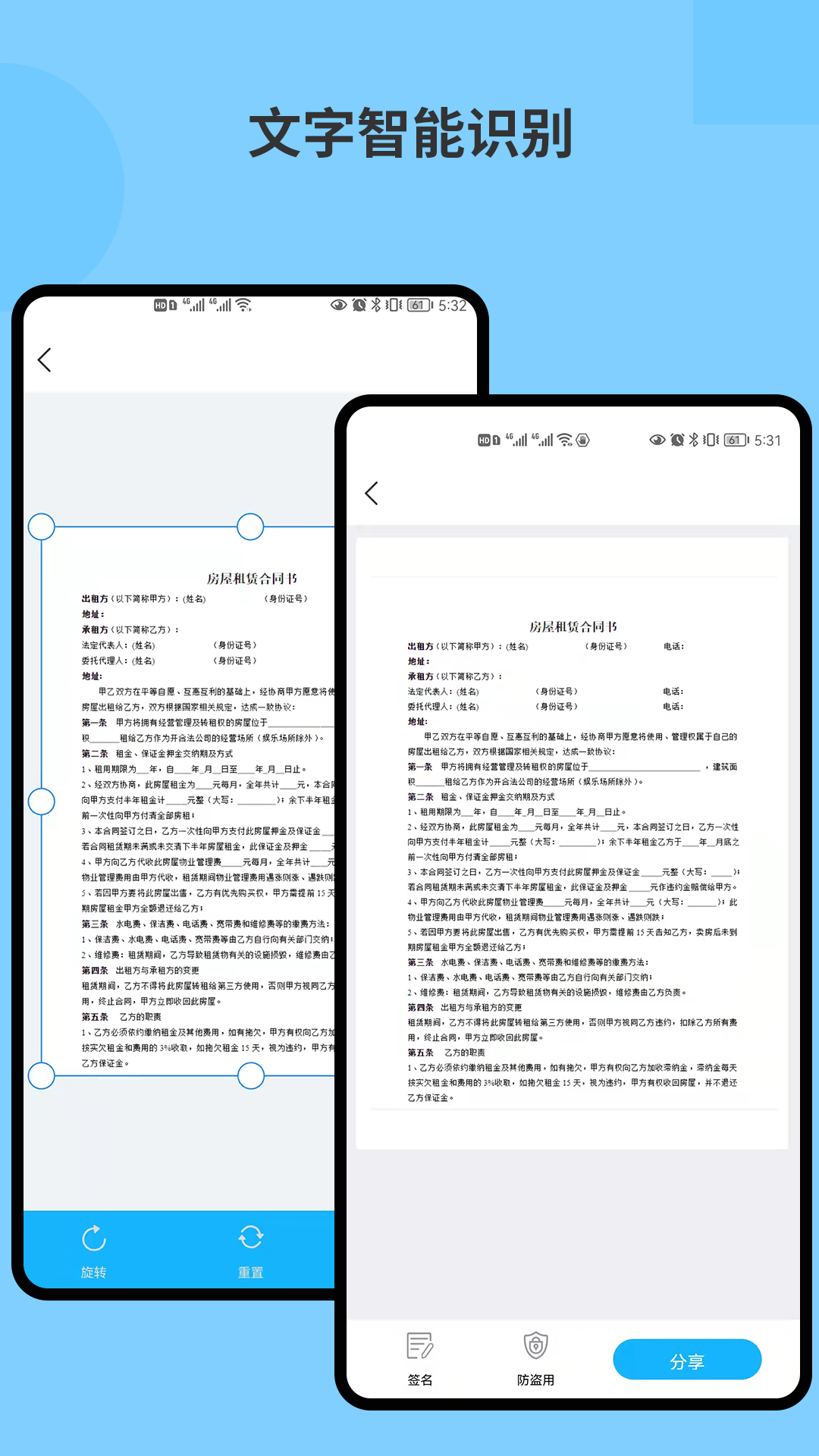图片文字识别ocr