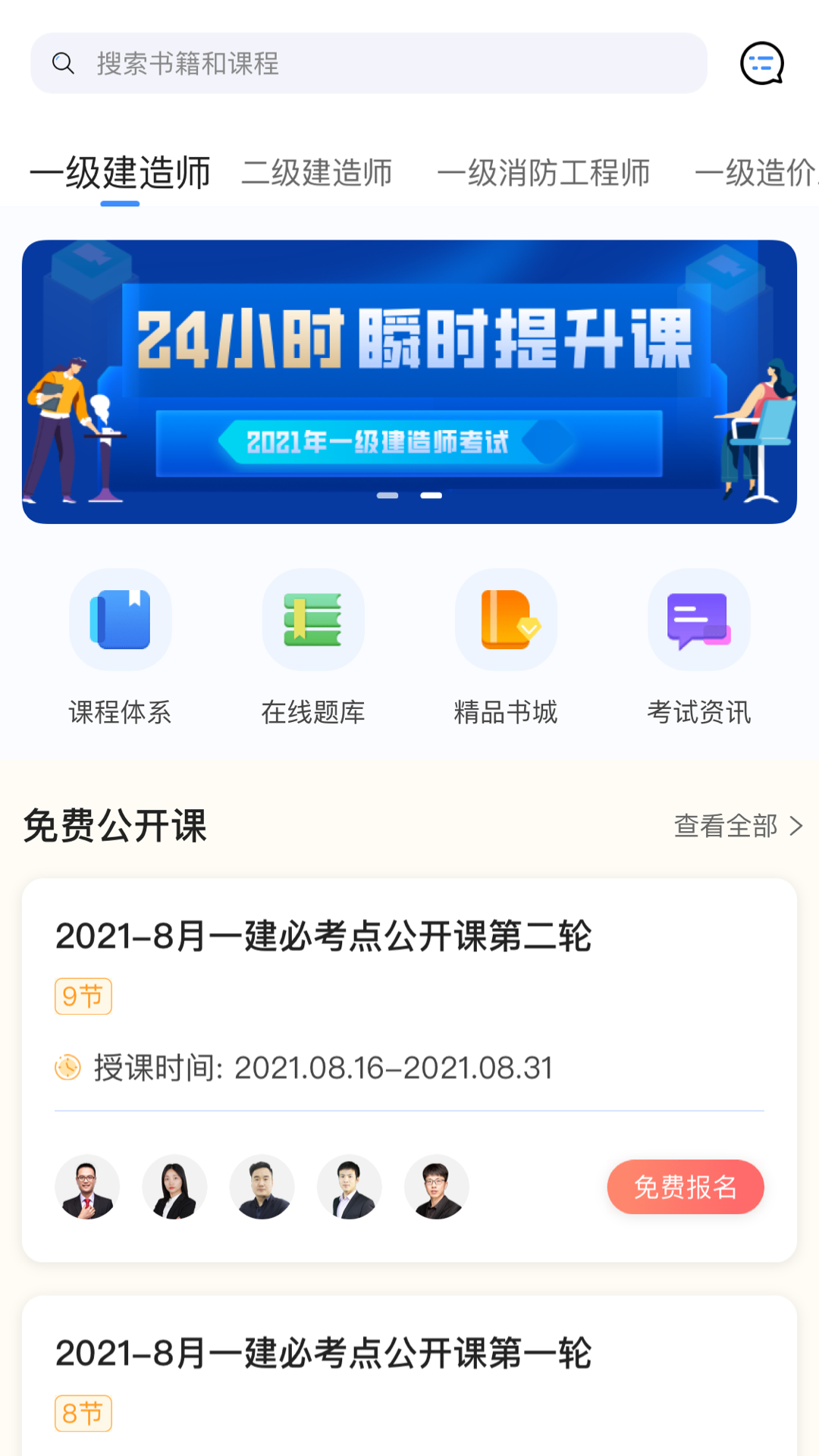 建工社微课程