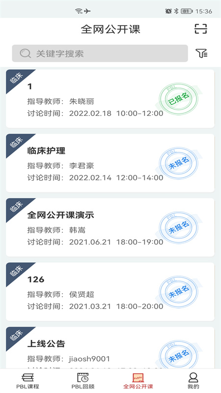 pbl临床思维学生端