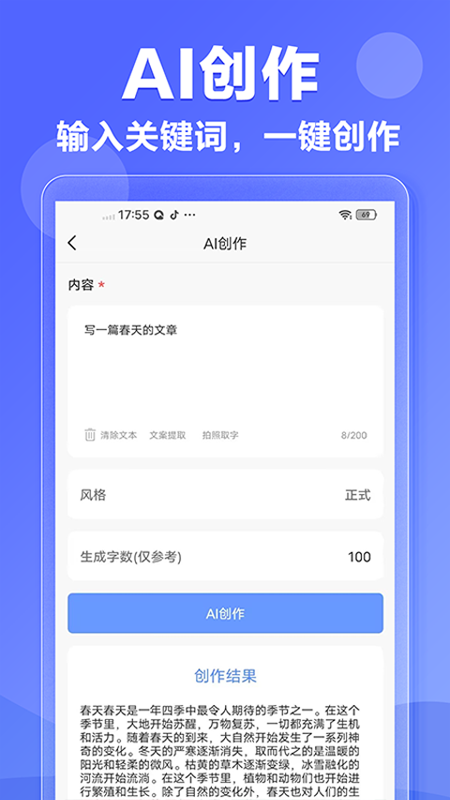 ai写作神器