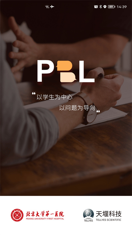 pbl临床思维教师端