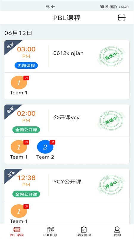 pbl临床思维教师端