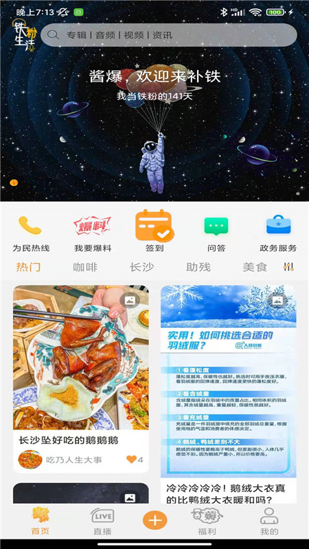 铁粉生活