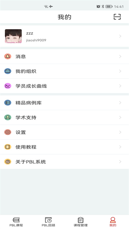 pbl临床思维教师端
