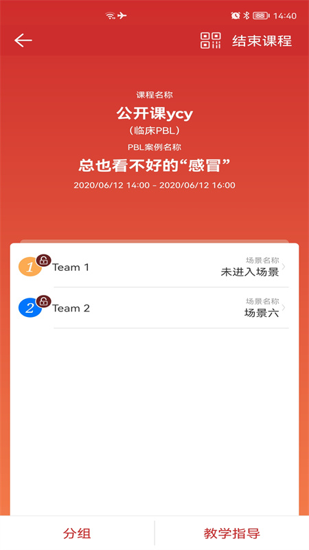 pbl临床思维教师端