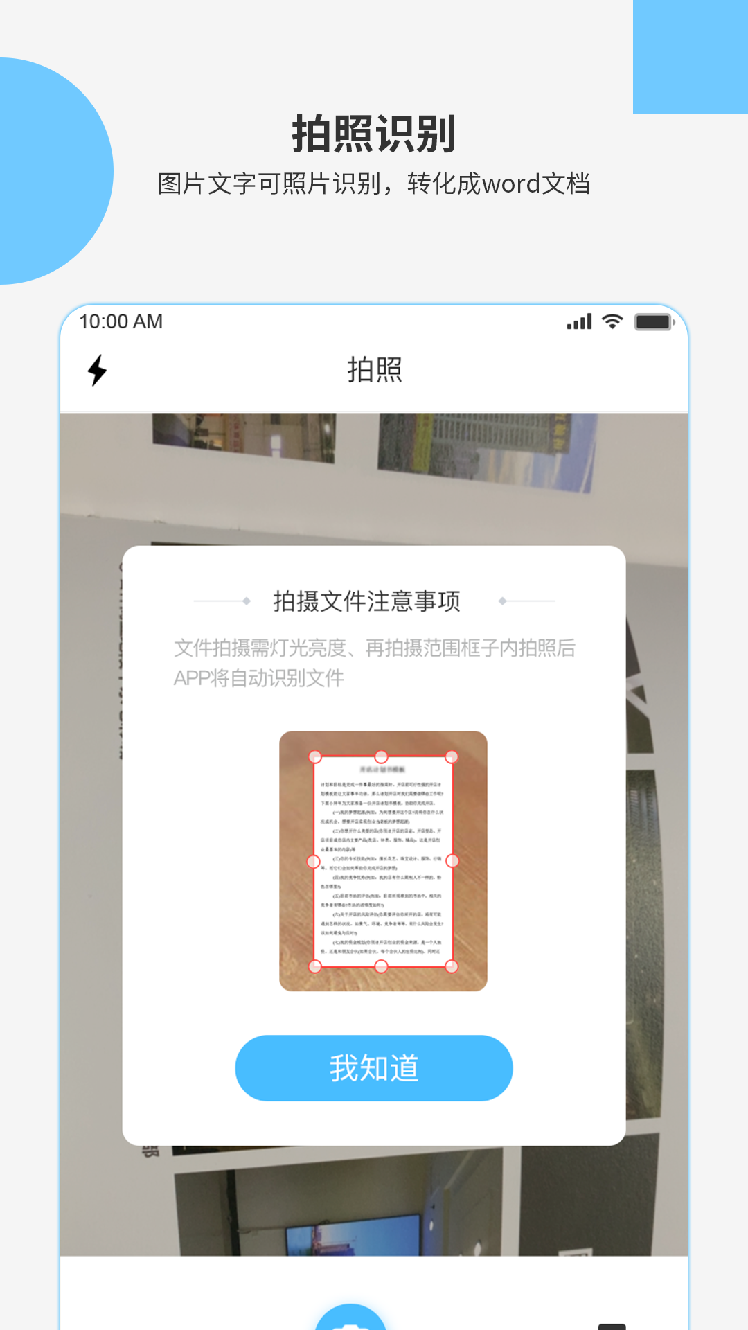 图片文字识别ocr