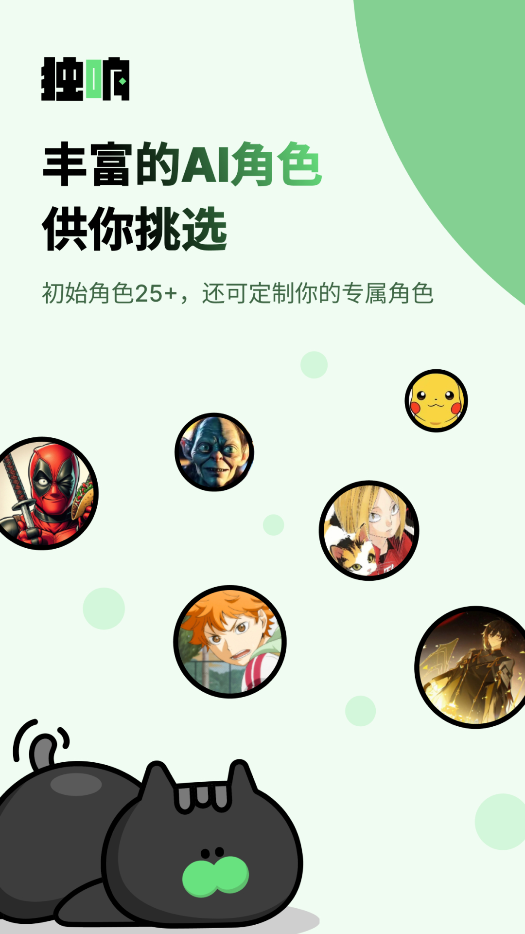 独响_截图1