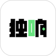 独响