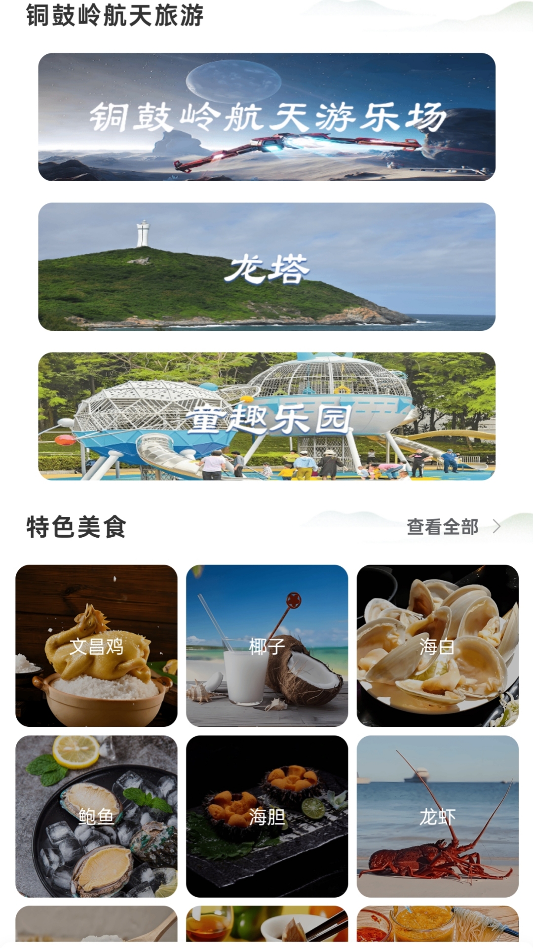 铜鼓岭航天旅游