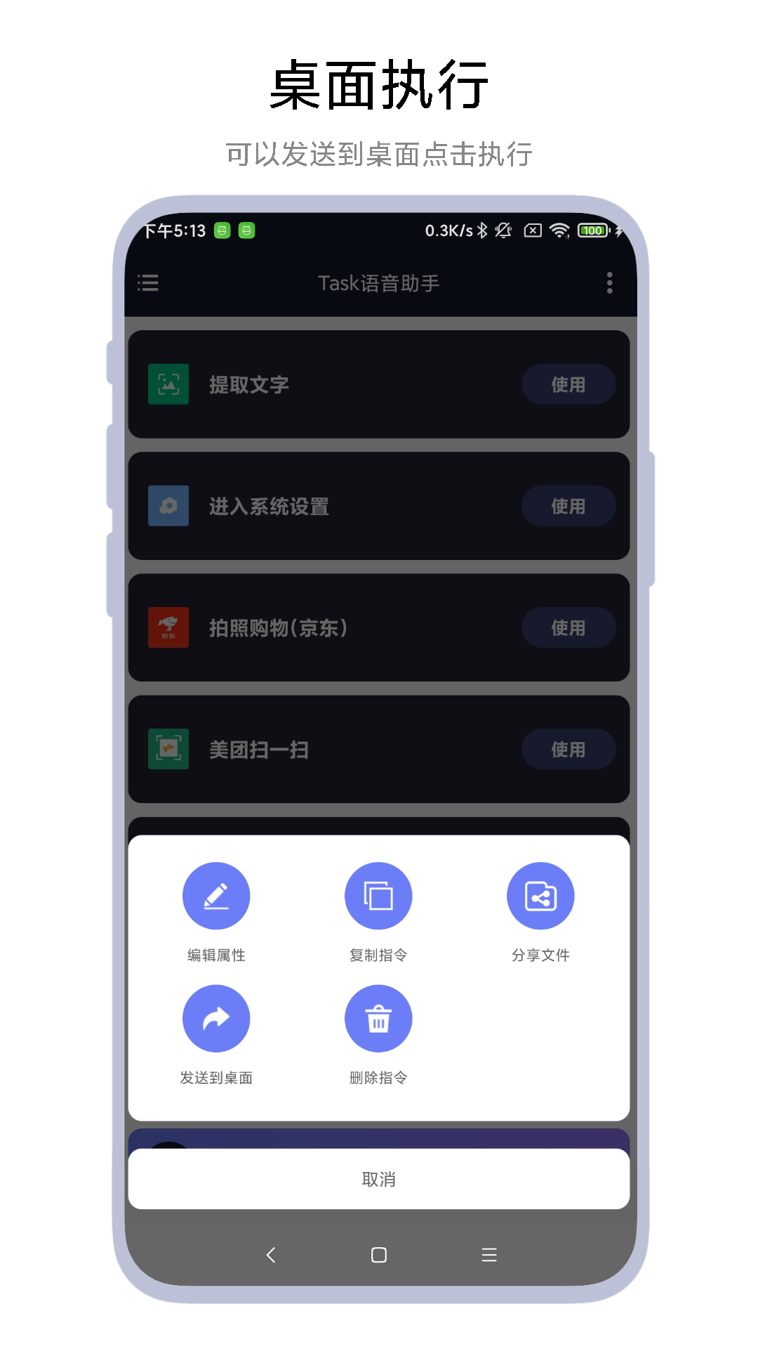 task语音助手