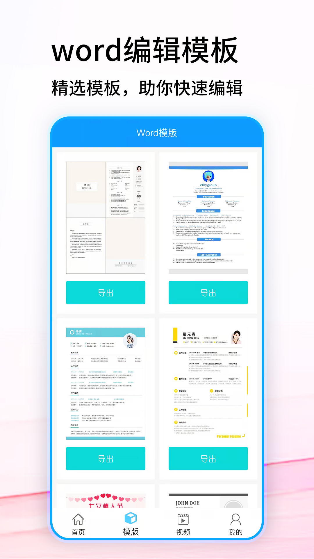 word手机版