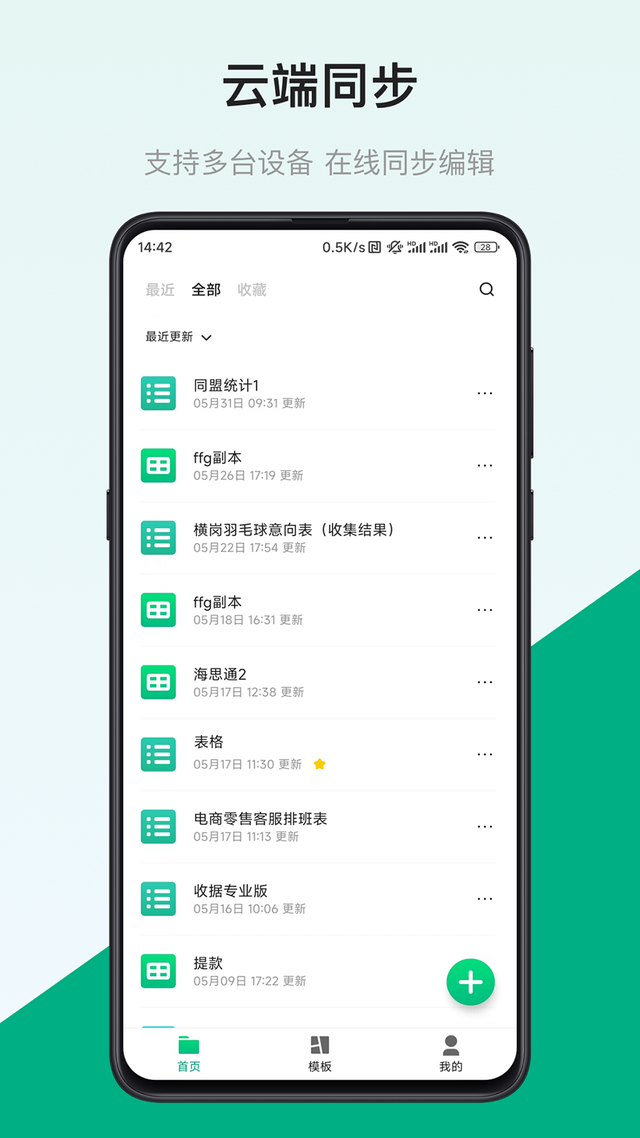 表格制作器