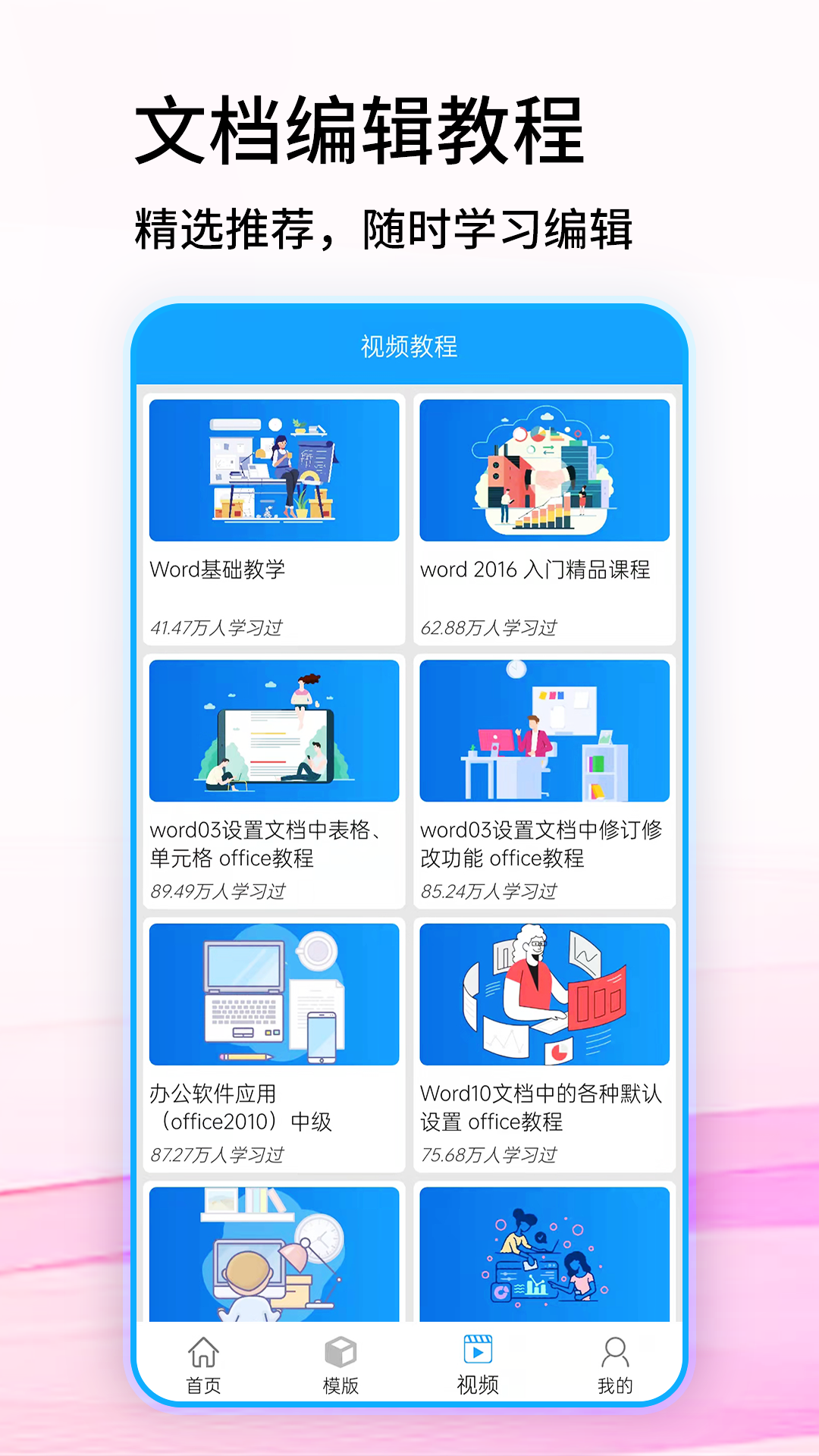 word手机版