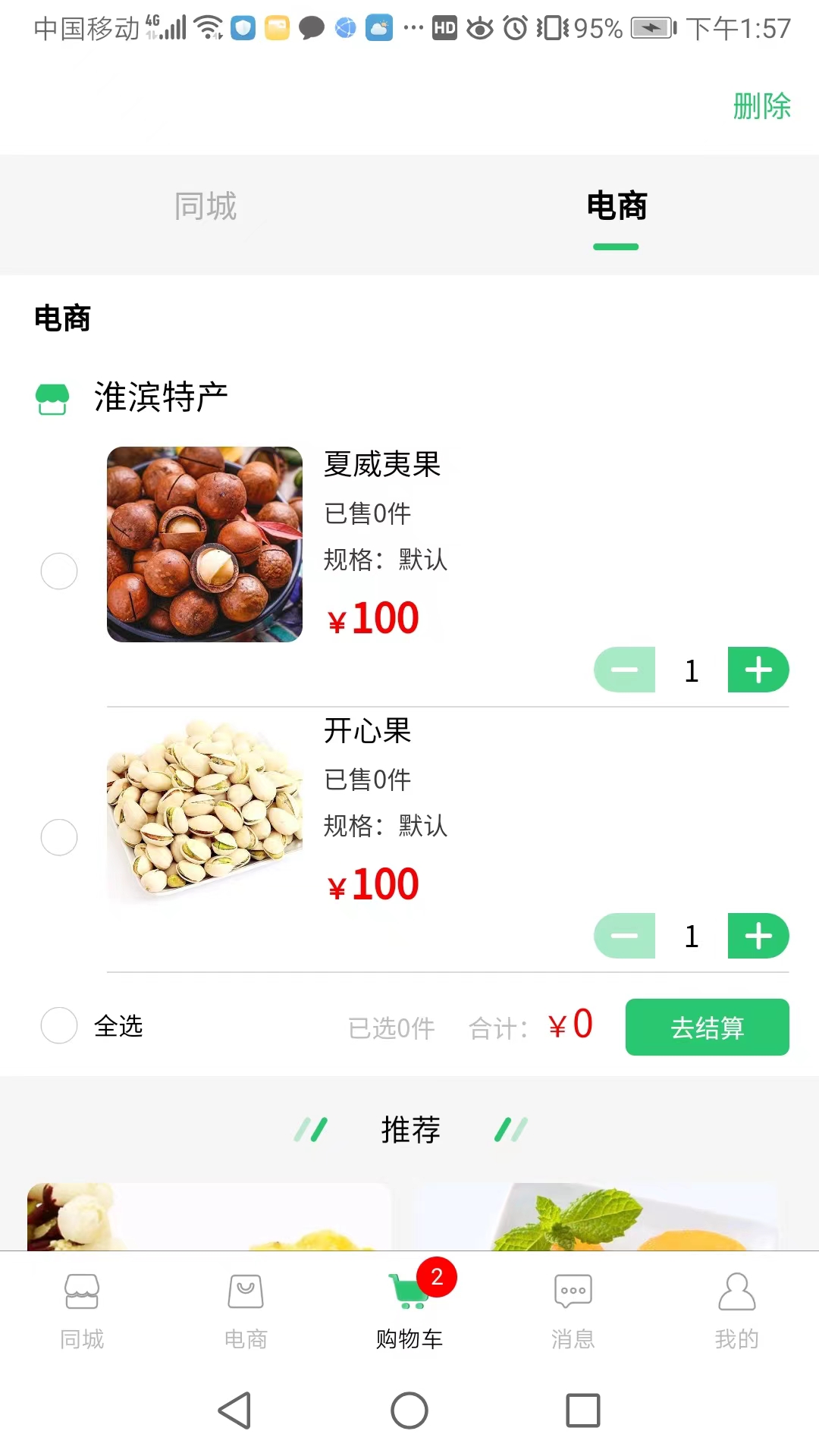 同城服务_截图4
