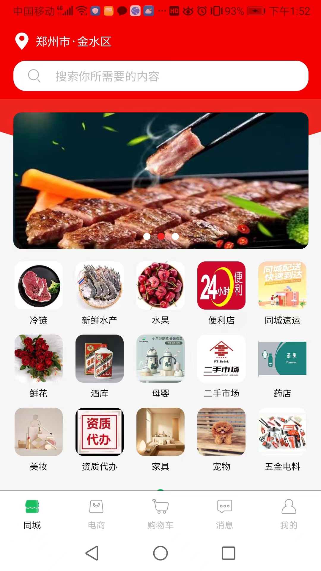 同城服务_截图1