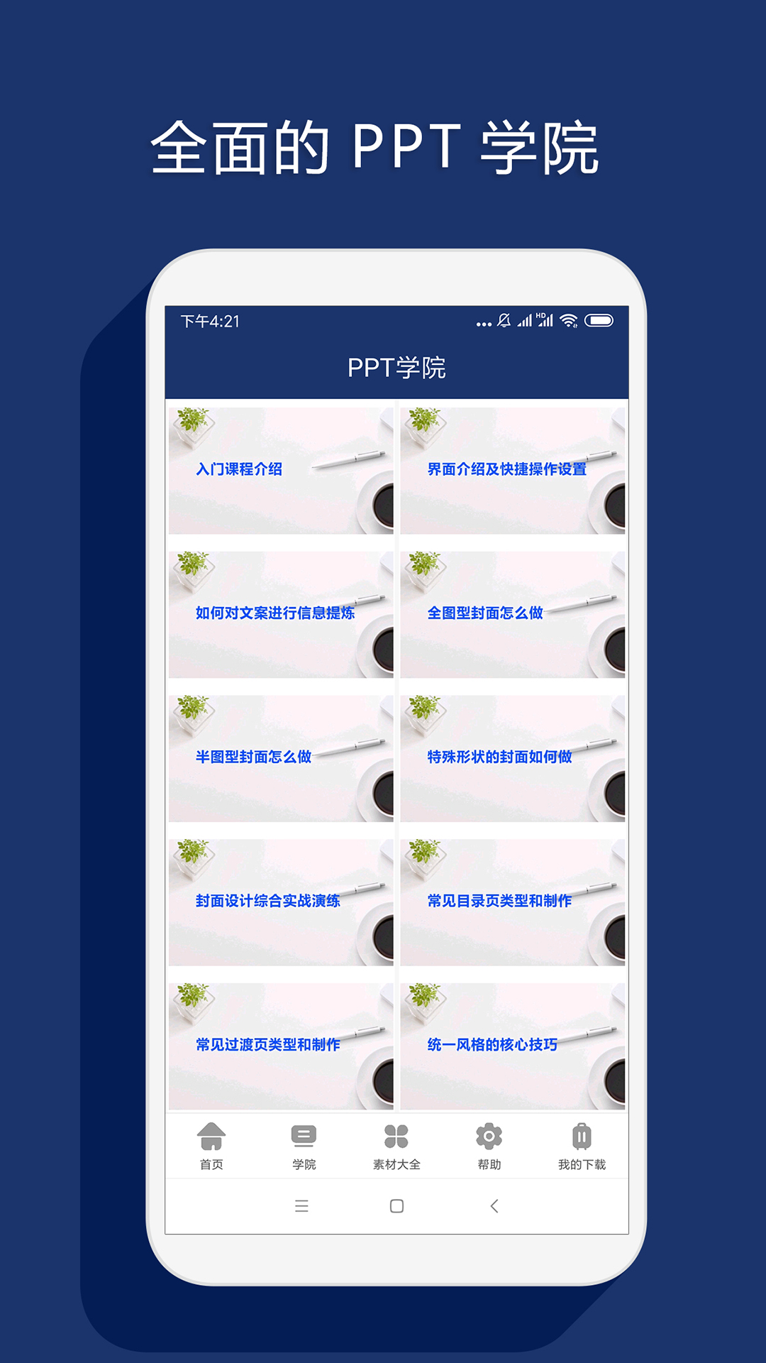 最美ppt制作_截图2