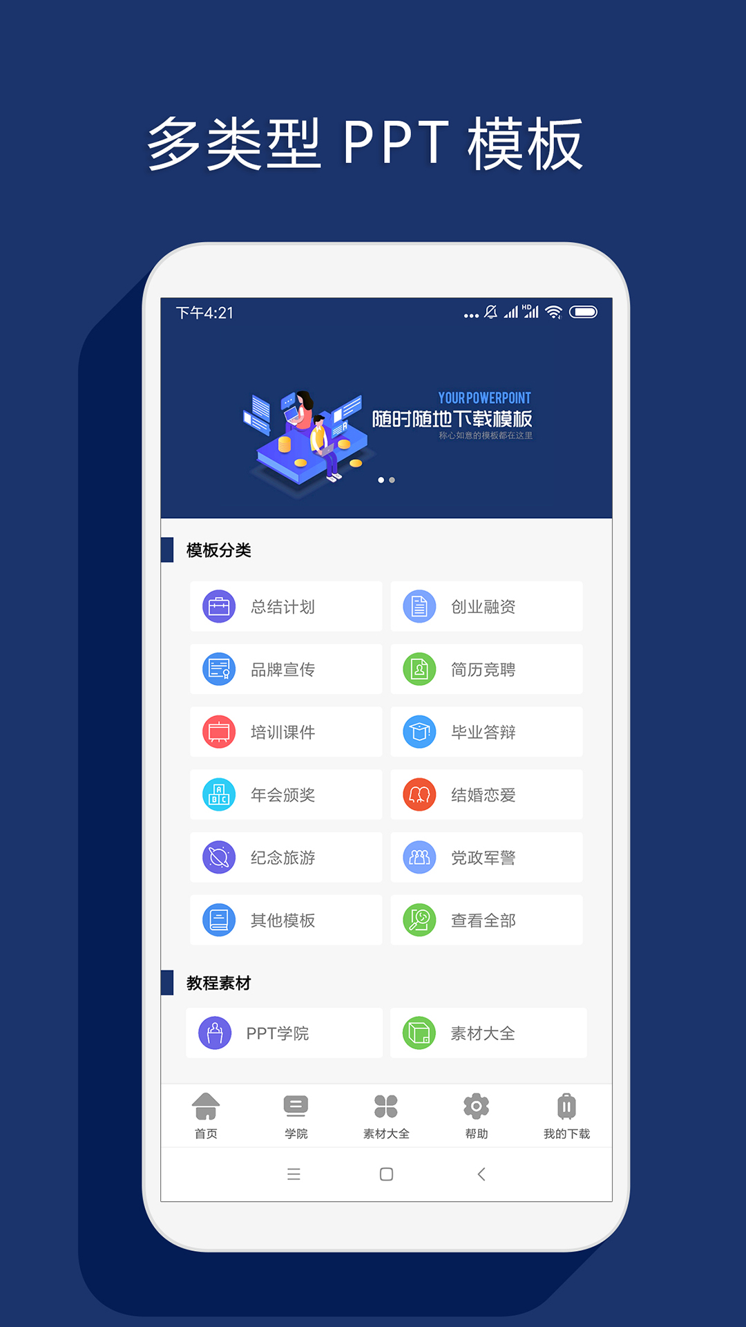最美ppt制作_截图1