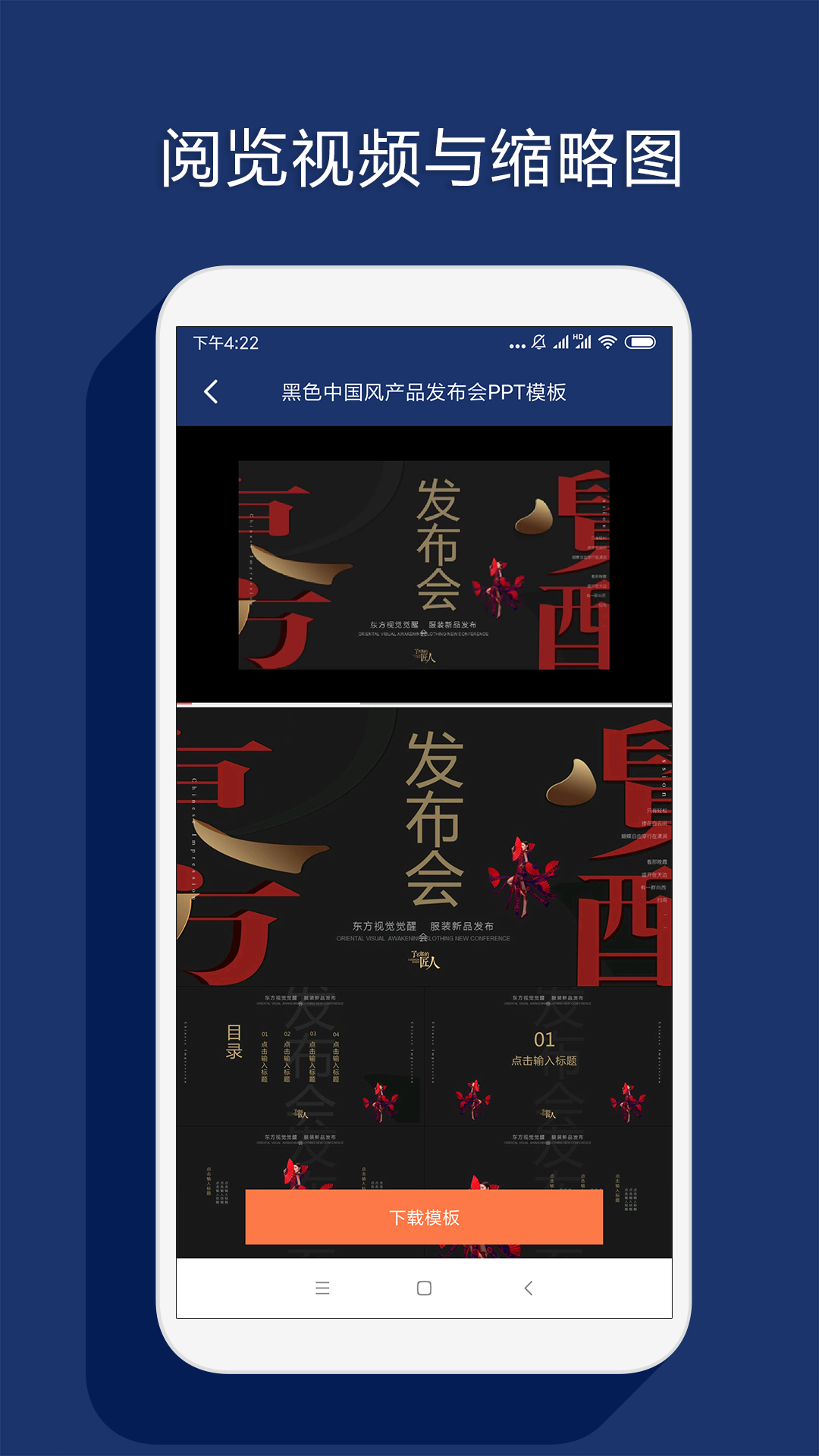最美ppt制作_截图4