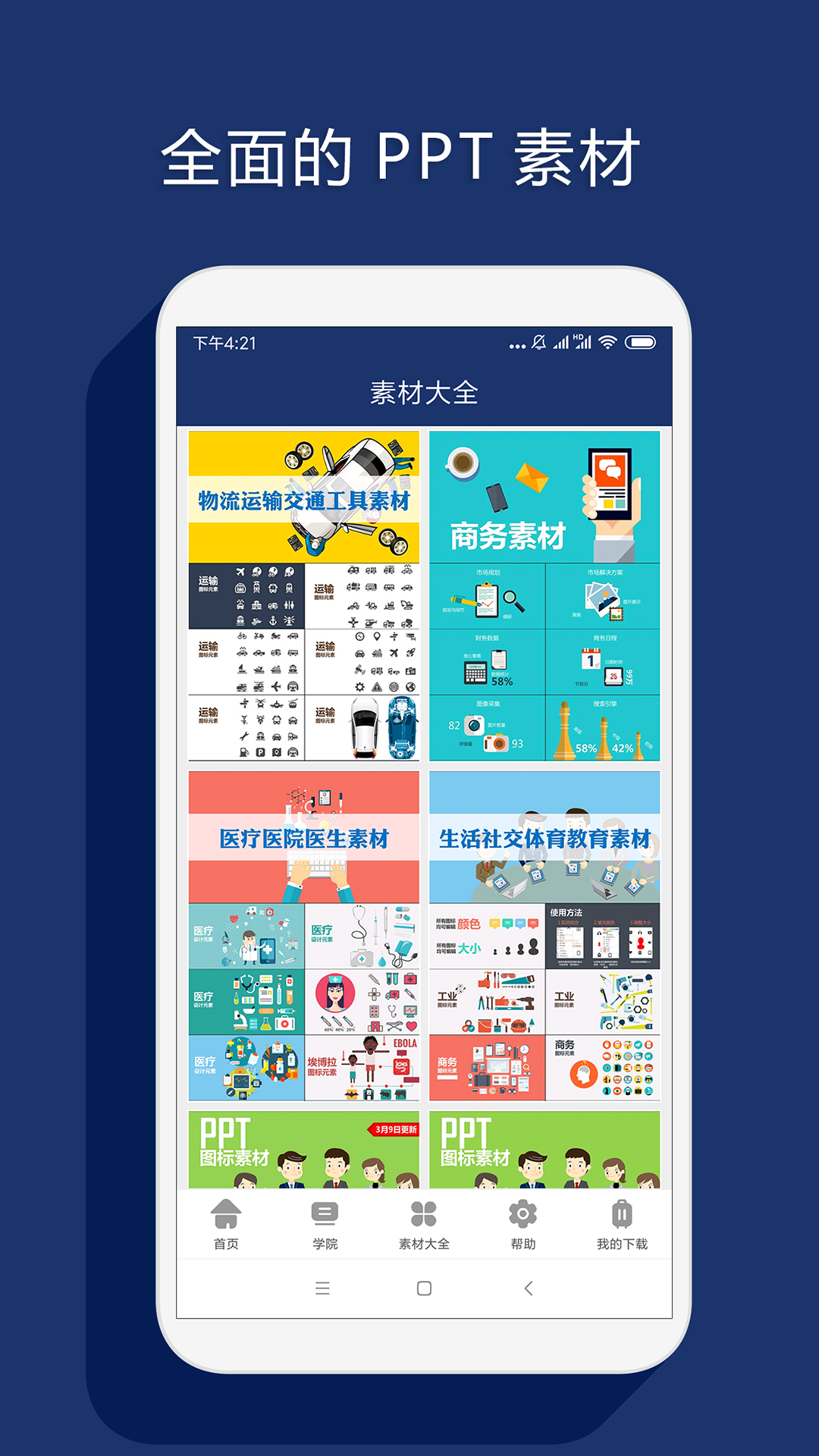 最美ppt制作_截图3