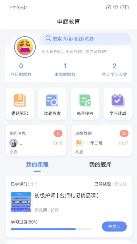 申庭教育_截图1