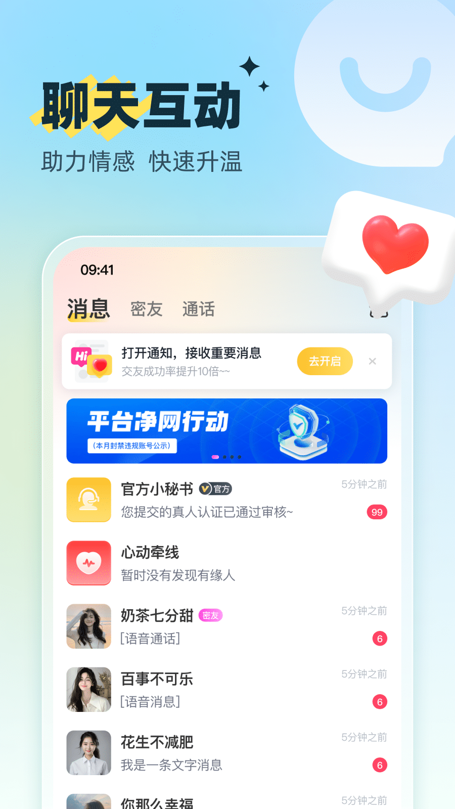 暖约聊天