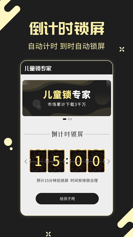 儿童锁专家_截图2