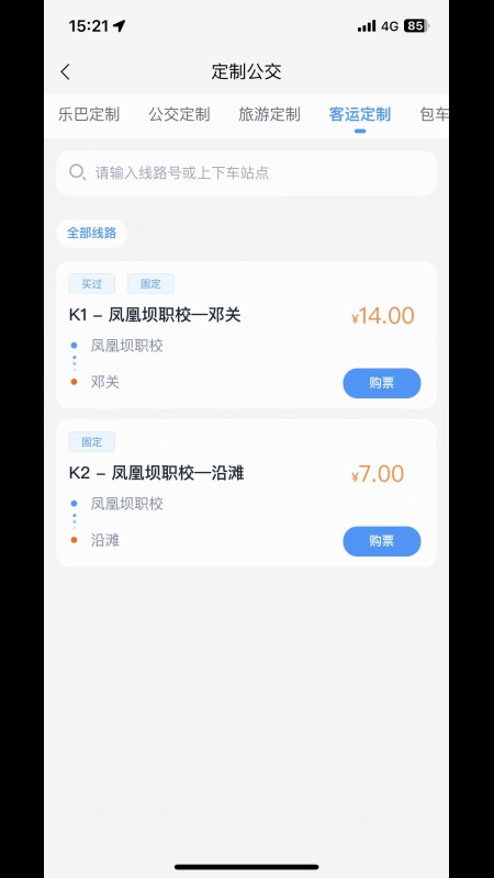 途安出行