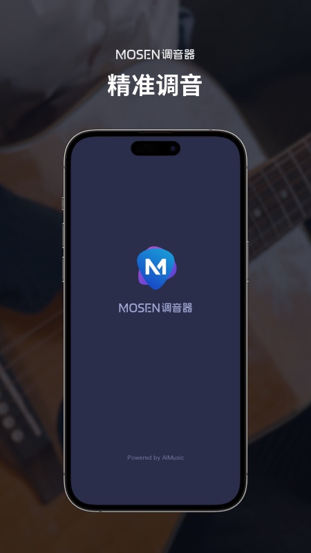mosen调音器_截图1