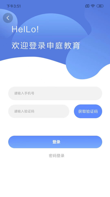 申庭教育_截图2