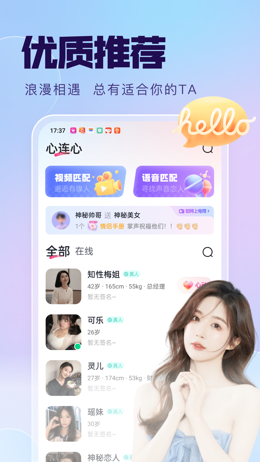 心连心相聊