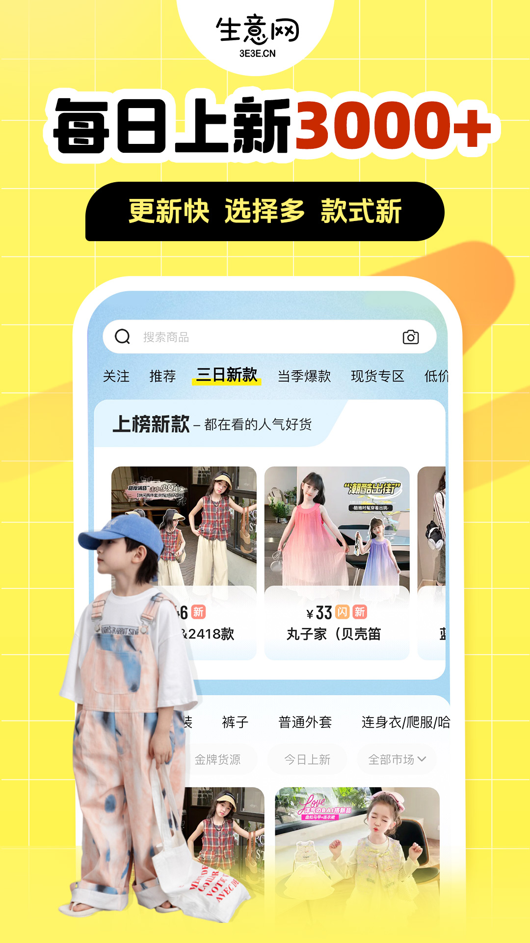 生意网童装货源