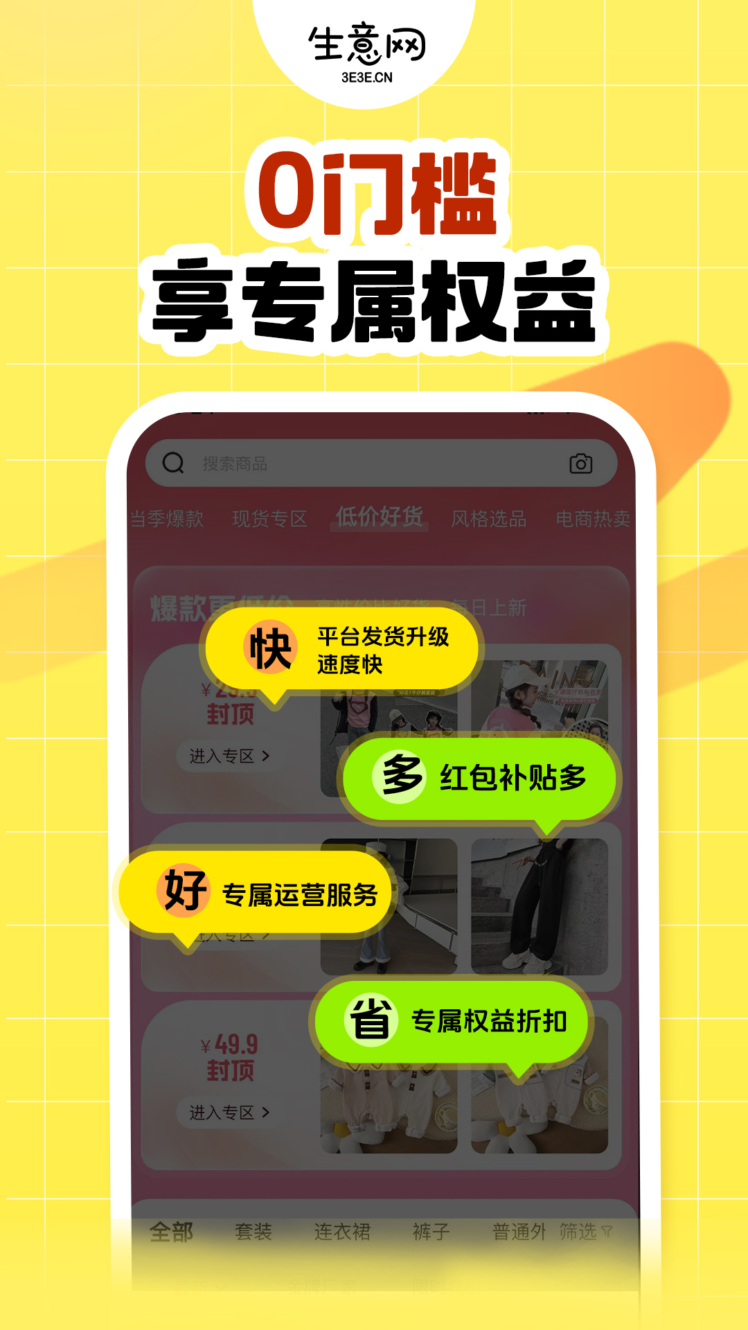 生意网童装货源