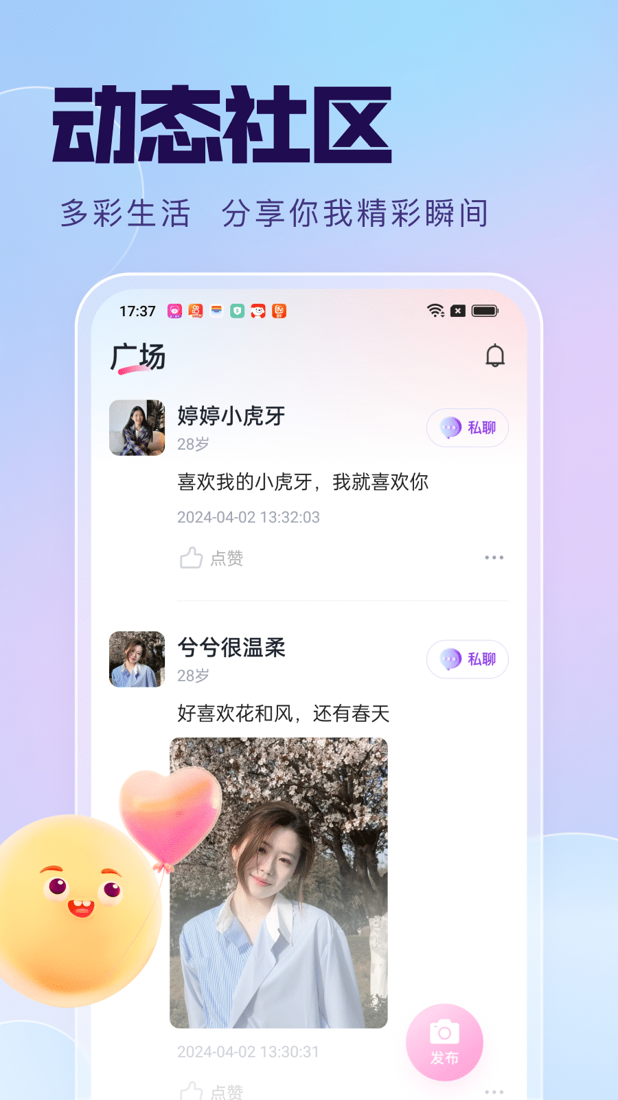心连心相聊