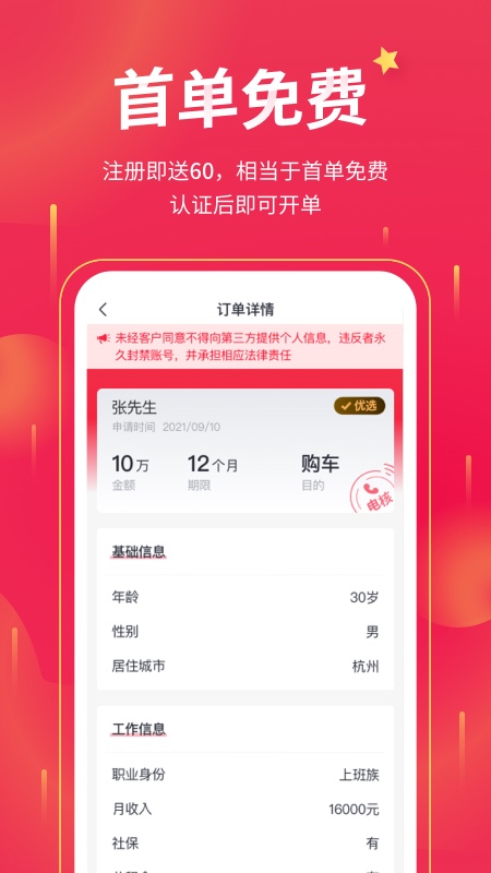 快客抢单
