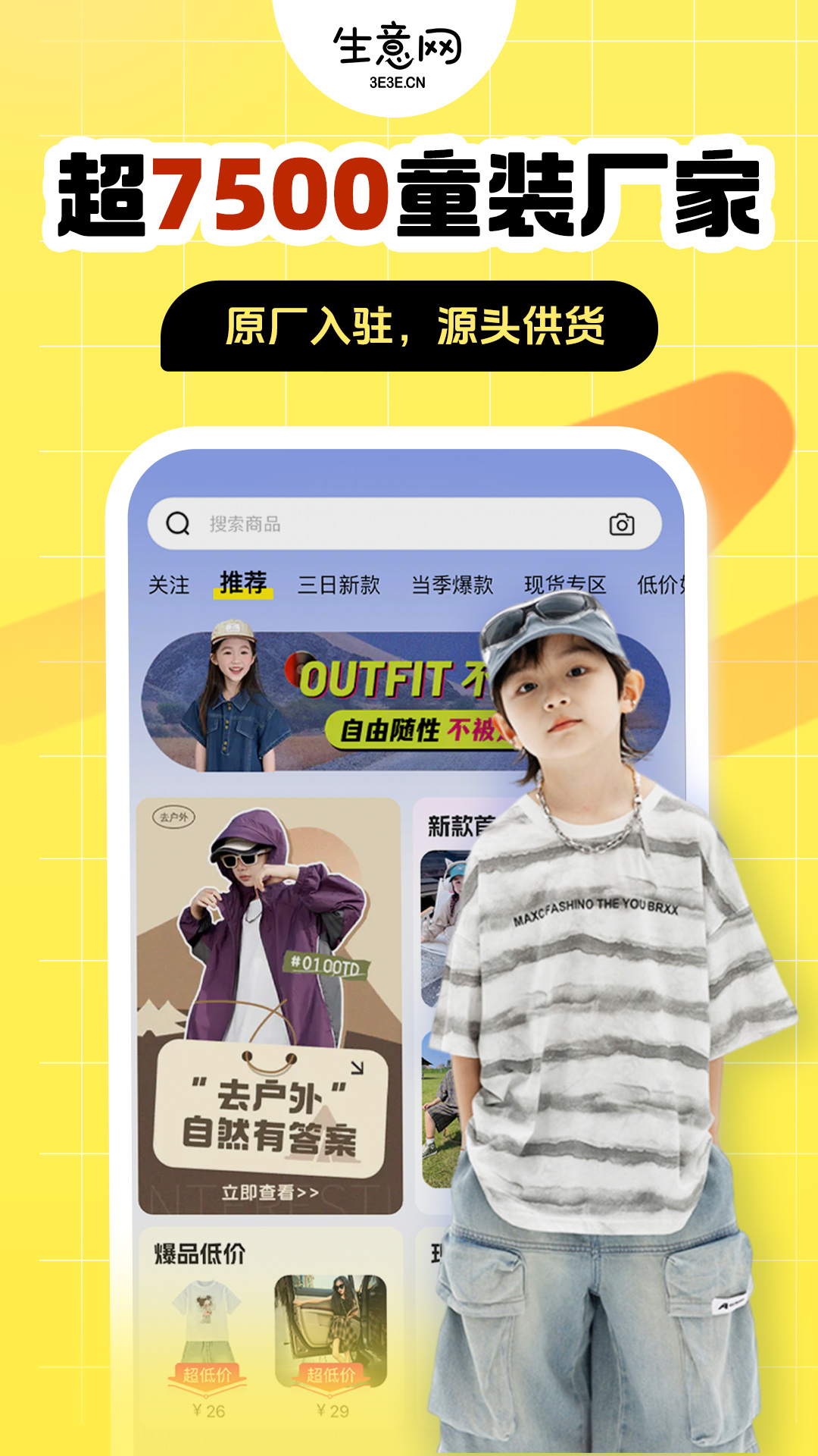 生意网童装货源