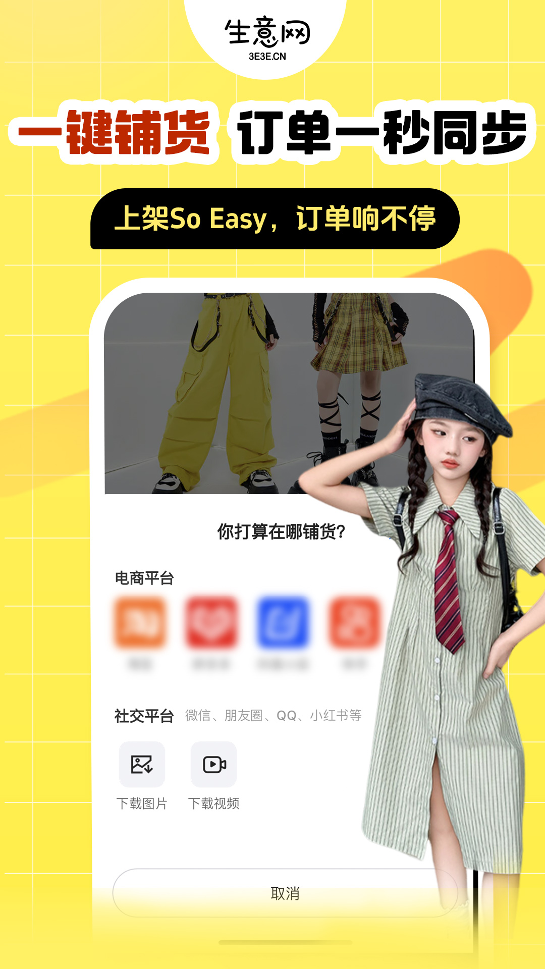 生意网童装货源