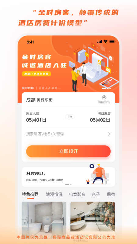 金时房客