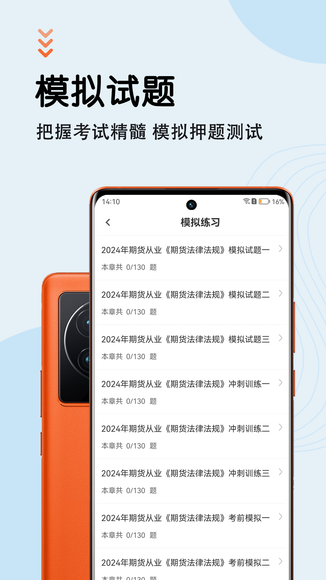 期货从业资格智题库