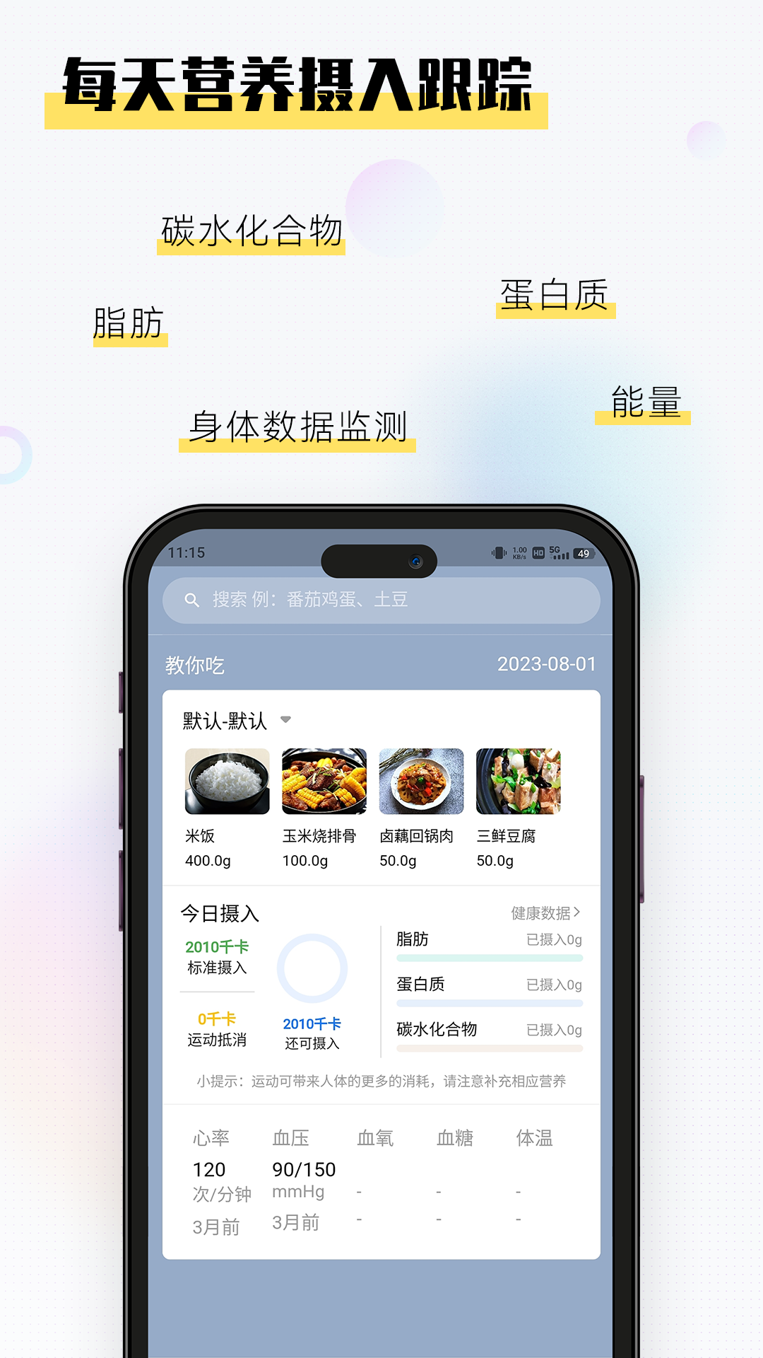 ai膳食营养师
