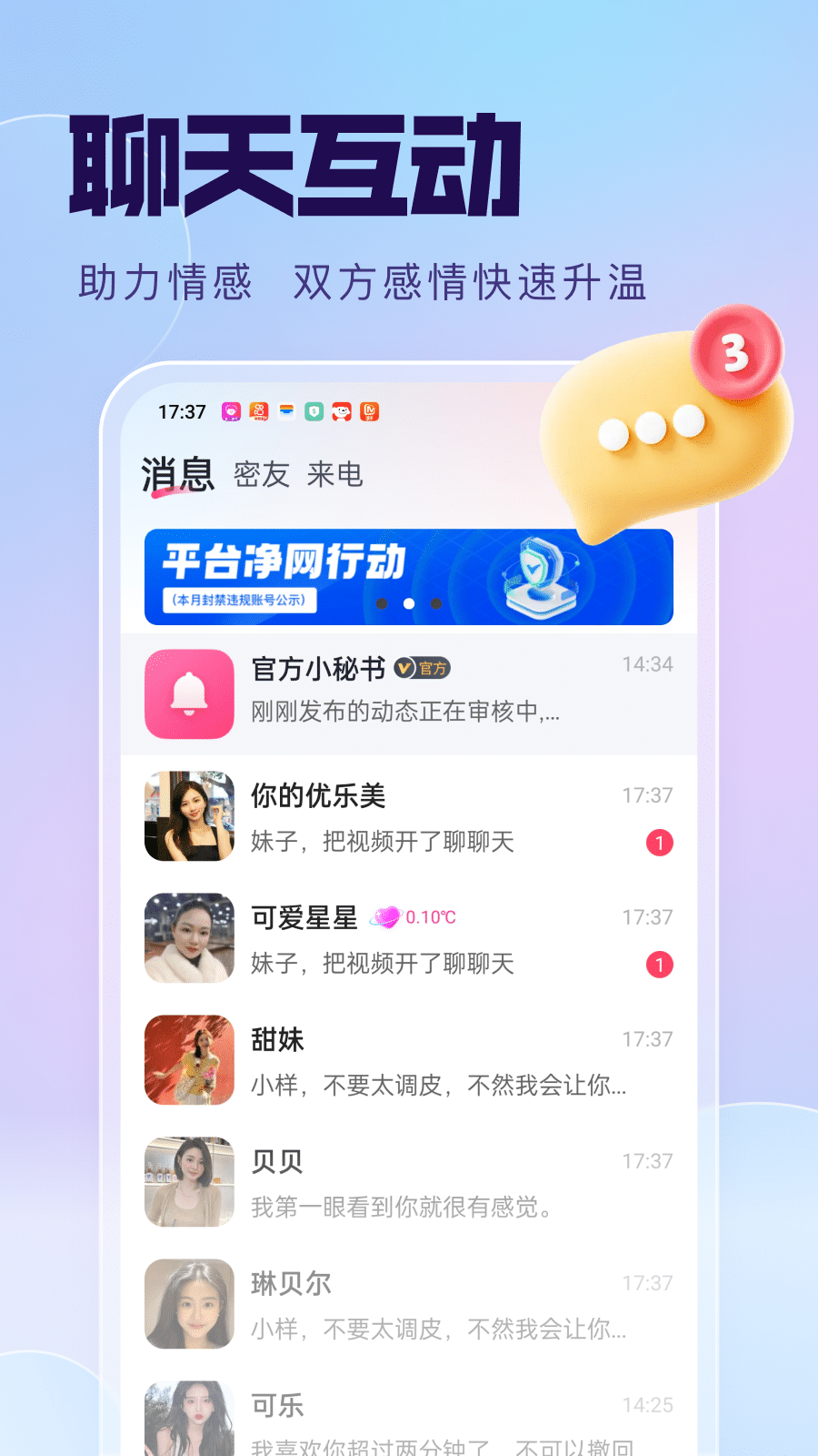 心连心相聊
