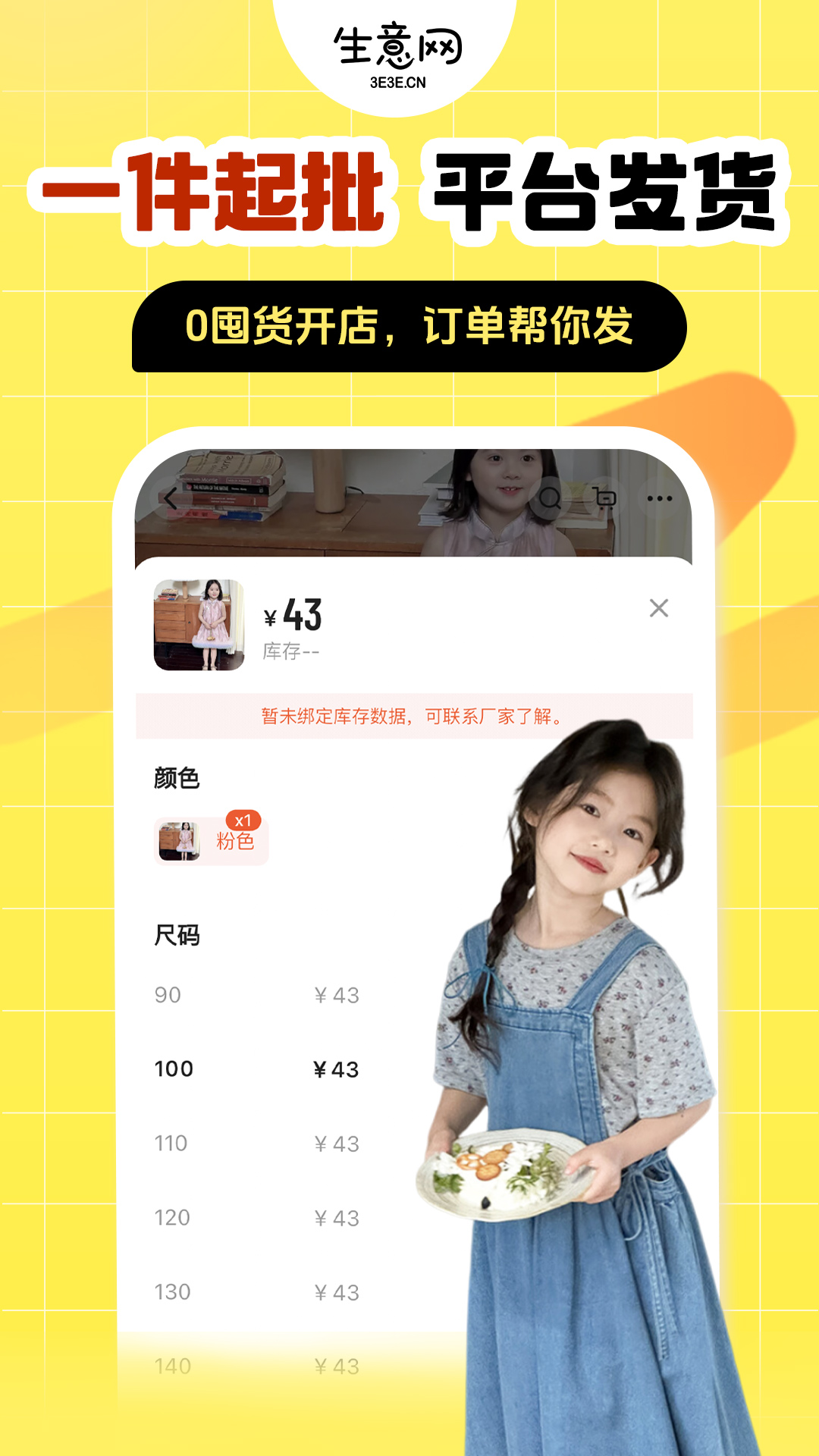 生意网童装货源